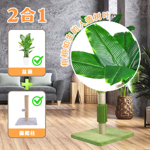 Sisal <b>Cat</b> Tree With Artificial Leaves Wear Resistant <b>Scratching</b> <b>Post</b> <b>For</b> <b>Cats</b> Modern Design Indoor Pet Furniture - Product Image 1