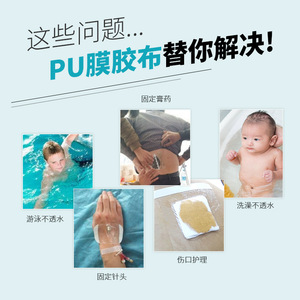 Boaisi PU film plaster <b>dressing</b>, medical wide adhesive tape, wound acupoint bath patch, fixation patch, <b>waterproof</b>. - Product Image 5