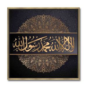 Dipinto su Vetro Islamico <span class=keywords><strong>Tawhid</strong></span>, Arte Murale Islamica, Prima Kalima, Decorazione Murale, Miglior Regalo per il Ramadan, Decorazione Araba, Regali per il Ramadan - Product Image 1