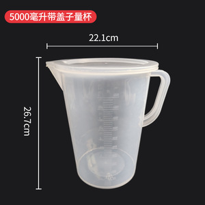 ถ้วยตวงพลาสติกขนาด 5000 มล., บีกเกอร์สำหรับห้องปฏิบัติการพร้อมฝาและหูจับ, ถ้วยตวง PP แบบใส, ถ้วยตวงสารกำจัดศัตรูพืช - Product Image 2