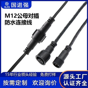 ขั้วต่อกันน้ำ M12 แบบ 2 3 4 5 แกน สาย PVC ปลั๊กเสียบสายต่อ LED แบบขันเกลียว - Product Image 3