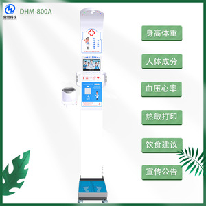 DHM-800A Intelligent Health Examination Machine 500kg Capacity <b>Smart</b> Sensor <b>Electronic</b> Platform Scale For Public Health - Product Image 5