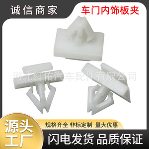 Xuanyou Auto Parts Plastic <b>Clip</b> XY D249 For Jiangling Junjie CR0SS Zhonghua V5 H530 V3 Interior <b>Trim</b> Panel Side Skirt Fixing - Product Image 5