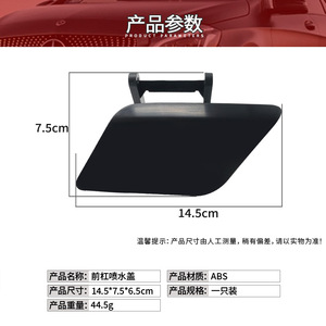 Cubierta de la boquilla del lavaparabrisas delantero para Mercedes-Benz Clase C W204, ABS, izquierda y derecha, 2048804224 - Product Image 4