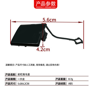 ตัวครอบตะขอพ่วงกันชนหน้า Mercedes-Benz W211สีดำ ABS 2118850026 - Product Image 5