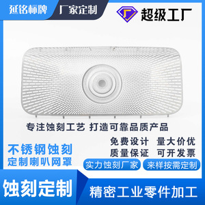 Etched Stainless Steel Speaker <b>Grille</b> 0.3mm Thickness Precision Perforated Automotive Dustproof <b>Mesh</b> - Product Image 2