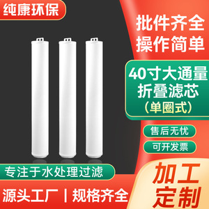 High Flow Pleated Polypropylene Filter Cartridge 40 Inch Industrial Wastewater Filtration - Product Image 5