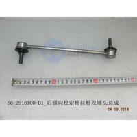 Nouvel ensemble de biellettes de stabilisation latérales arrière et de rotules d'origine 11935499-00 S6-2916100-D1 pour BYD QIN/SONG PLUS/PRO/E6/E5/M6