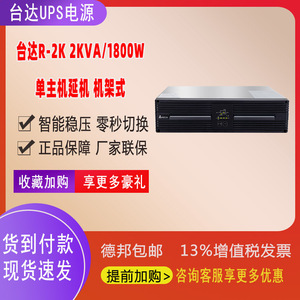 UPS Delta R2K1800W 1800W 2KVA en línea para centro de datos monofásico con protección contra sobrecorriente - Product Image 5
