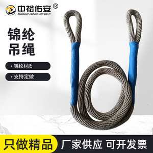 Zhongyu Rope <b>Net</b> Belt Nylon <b>Wire</b> Rope Sling Eye And Eye Round Safety Rope For High Altitude Work - Product Image 5