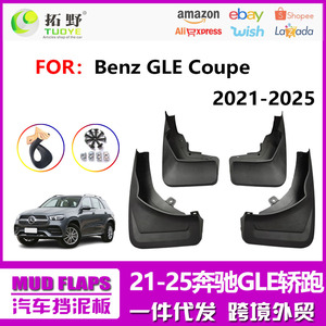 Garde-boue en plastique noir pour Mercedes-Benz GLE Coupé 2021-2024, déflecteurs de pneus, protections de voiture - Product Image 5