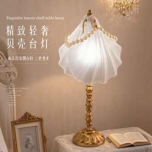 Exquisite Luxury Shell Table Lamp E27 Led Switch Control Bedroom Bedside Lamp - Product Image 1