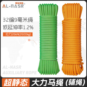 Alnas Static Dyneema Rope 9mm Low Elongation High Strength Climbing Auxiliary Rope - Product Image 1