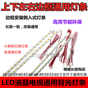 Tira de LED con iluminación lateral para televisores LCD universales de 26, 32, 42, 50, 55 y 65 pulgadas, modelos ensamblados - Product Image 2