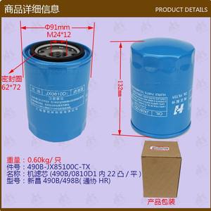 Filtre à huile pour chariot élévateur Xinchang 490B/498B, filtre à huile pour camion et voiture, élément de filtre à huile 0810D1, intérieur 22 convexe - Product Image 1