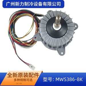 มอเตอร์พัดลมแท้รุ่น MWS386-8K DC339V 386W 1.5A 1140RPM 8P IP สำหรับเครื่องปรับอากาศแบบรวมศูนย์ - Product Image 4