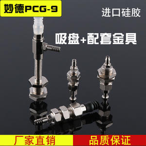 Soporte de cobre PCG-9 para componentes neumáticos industriales de aspiradoras robóticas, accesorios de conexión roscada, pinza de aire de trabajo - Product Image 1