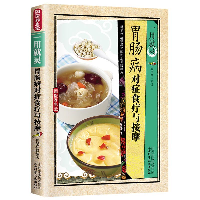 gastrointestinal disease symptomatic diet-massage