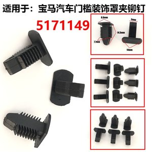 Bmw <b>Door</b> Sill <b>Trim</b> Clip 5171149 Plastic 8.6mm 14.5mm For R50 R52 R53 R55 R56 - Product Image 5