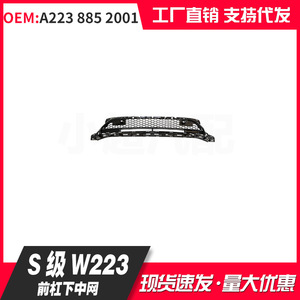 Mercedes-Benz S-Class W223 Front Bumper Lower Grille A223 885 2001 High Gloss Black Plastic Replacement Part - Product Image 1
