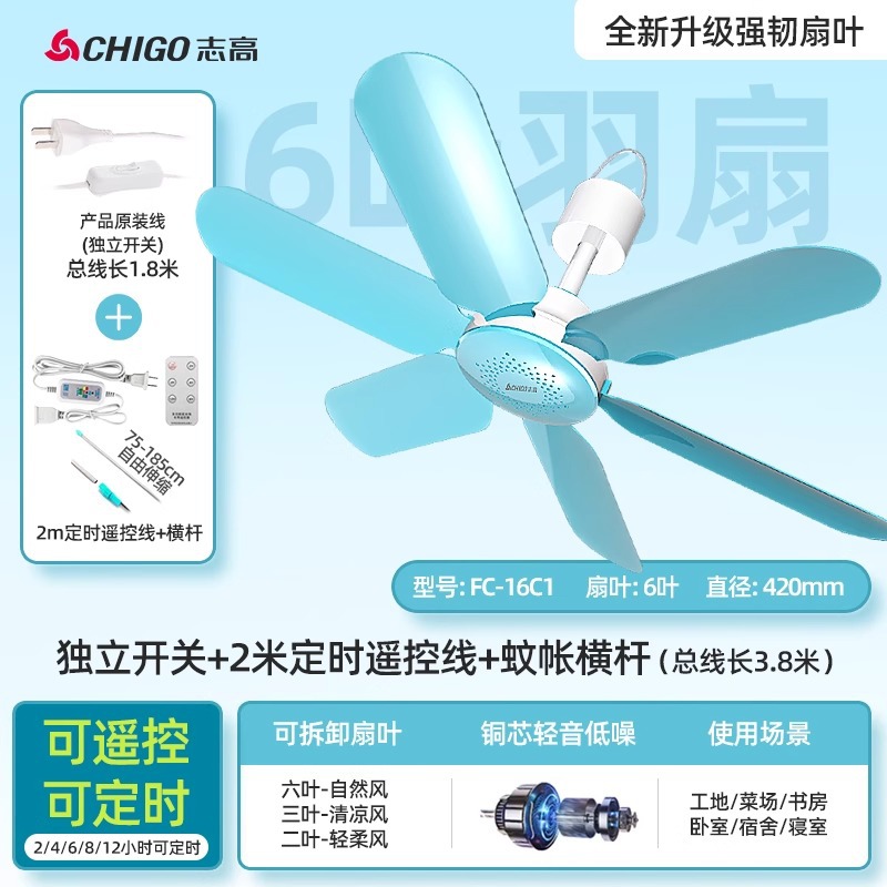 Blue 2-meter remote control timer cable ceiling fan crossbar