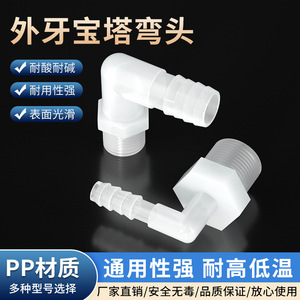 Male Threaded Pagoda Elbow Plastic Connector 90 Degree Hose Adapter For Plumbing Water Supply Fitting - Product Image 5