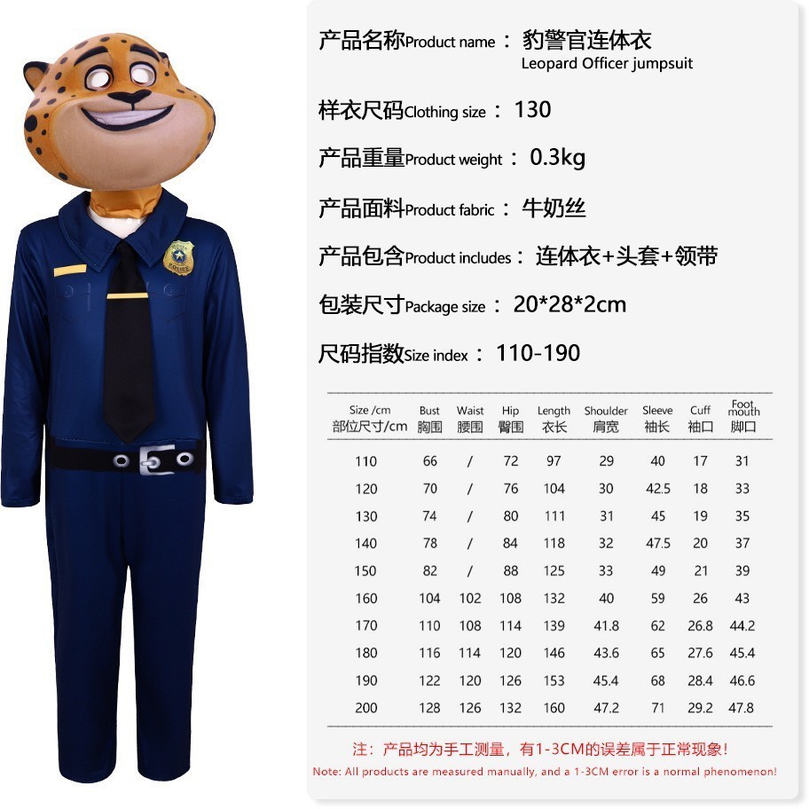 Leopard Police Officer Uniform