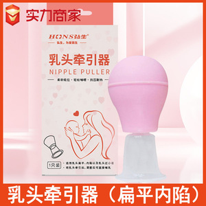 Dispositif de traction des mamelons, en silicone, pour les mères allaitantes ayant des mamelons inversés ou plats. Un appareil de taille HS. - Product Image 5