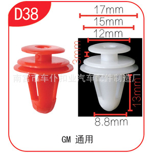 <b>Car</b> Servant Industry Door Panel <b>Clips</b> D38 17mm 15mm 12mm GM Universal Auto Fastener - Product Image 1