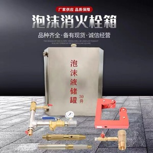 Réservoir de stockage de mousse liquide en acier inoxydable, boîte de lutte contre l'incendie DN20 pour les incendies de classe A et B - Product Image 2