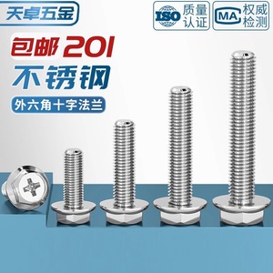 Tianzhuo Hardware Stainless Steel Hex Socket Flange Bolts M4 M5 M6 With Washers Anti Loosening <b>Fastener</b> Connection - Product Image 5