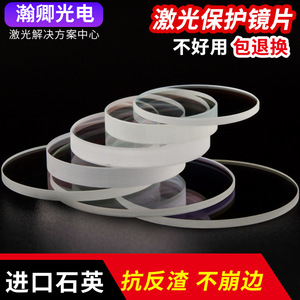 Lentille de protection laser Jiaqiang 18*2 en quartz, pièce de rechange pour machine de découpe laser CO2, plaque de fenêtre en cristal - Product Image 4