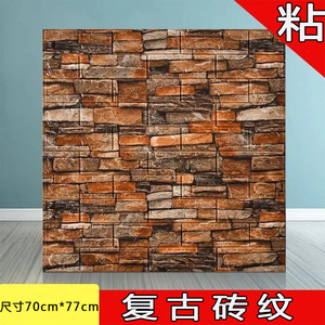 3D Stereoscopic Wall Stickers Retro Brick Pattern XPE Foam Waterproof Oil Proof Household Wallpaper - Product Image 4