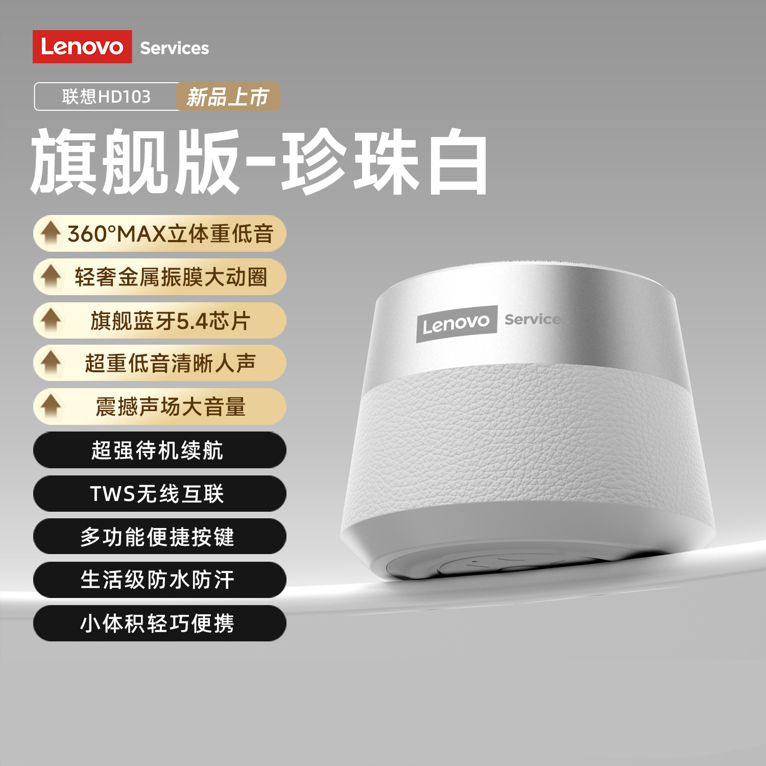 Haut-parleur Bluetooth bicolore HD103 [Blanc perle]