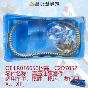 ชุดปั๊มน้ำมันแรงดันสูงไดโกะ LR016656 C2D7052 สำหรับแลนด์โรเวอร์ เรนจ์โรเวอร์ สปอร์ต ดิสคัฟเวอรี่ 4 จากัวร์ XJ XF - Product Image 2