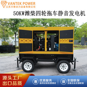 Jiangsu Wantai 50kW Mobile Trailer Diesel <b>Generator</b> Set TPD50W5 400/230V 50Hz Outdoor Backup <b>Power</b> Supply - Product Image 5