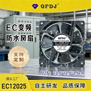 Ventilador Industrial QFDJ EC12025 con Motor de CA de 220V, IP68 Impermeable, para Enfriamiento en Exteriores - Product Image 4