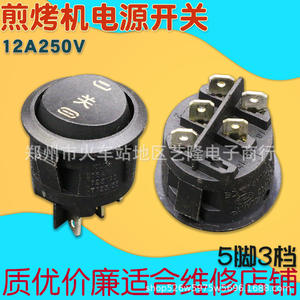 Interruptor de encendido Kcd3 de 5 pines y 3 velocidades, 16A, 125VAC, para parrilla eléctrica Supor - Product Image 2