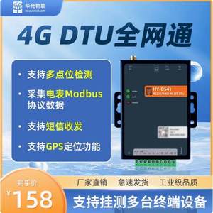Módulo DTU 4G HY-D541, Dispositivo de Rastreo GPS RS485 RS232 con Alarma SMS y Conexión Remota al Servidor W196 - Product Image 4