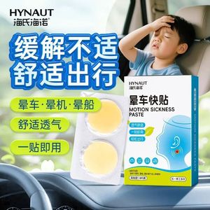 Parches Hynaaut para el mareo por movimiento, 8 unidades, para aliviar las náuseas en viajes en coche, barco o avión. - Product Image 1