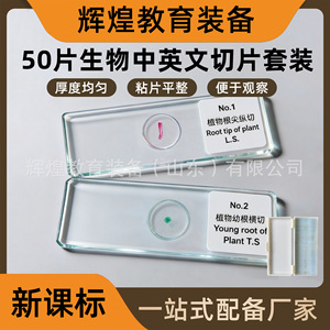 50 lamelles biologiques avec étiquettes bilingues (anglais et chinois) ; équipement de laboratoire standard pour microscopes et applications biologiques - Product Image 5