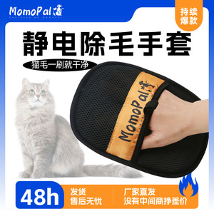 Guante electrostático Momopal para eliminar el pelo de mascotas, para gatos y perros, con diseño de malla para una fácil limpieza - Product Image 1