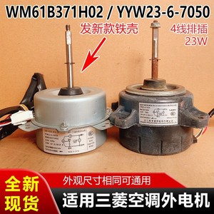 มอเตอร์พัดลมภายนอกเครื่องปรับอากาศ Yyw23 6 7050 220V 50Hz 23W 6P 850rpm ผลิตในประเทศจีน - Product Image 5