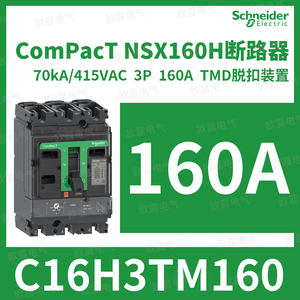 Disjoncteur de distribution à boîtier moulé (MCCB) NSX160N NSX160F NSX160H 125A C16N3TM125 C16F3TM125 - Product Image 4