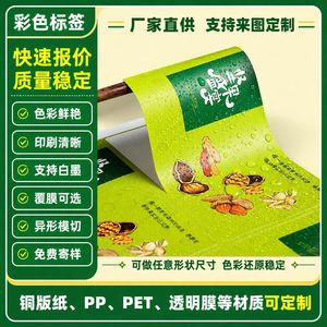 Customizable Food Packaging Labels 150x65mm Glossy Matte Film Oil Water Based <b>Glue</b> Grid Coated Paper <b>PVC</b> Synthetic Paper - Product Image 4