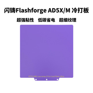 Plaque d'impression Flashforge AD5X 235x248mm, texture ultra fine pour PETG, ABS, PLA, plaque de refroidissement - Product Image 3