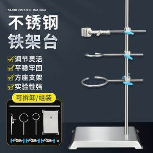 Soporte grande de acero inoxidable para laboratorios químicos, multifuncional, engrosado, estándar nacional, juego completo - Product Image 1