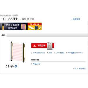 Cortina de Luz de Seguridad Óptica Plana GL-S32FH de 32 Ejes, Sensor de Movimiento Sin Contacto, Hecho en Japón - Product Image 1