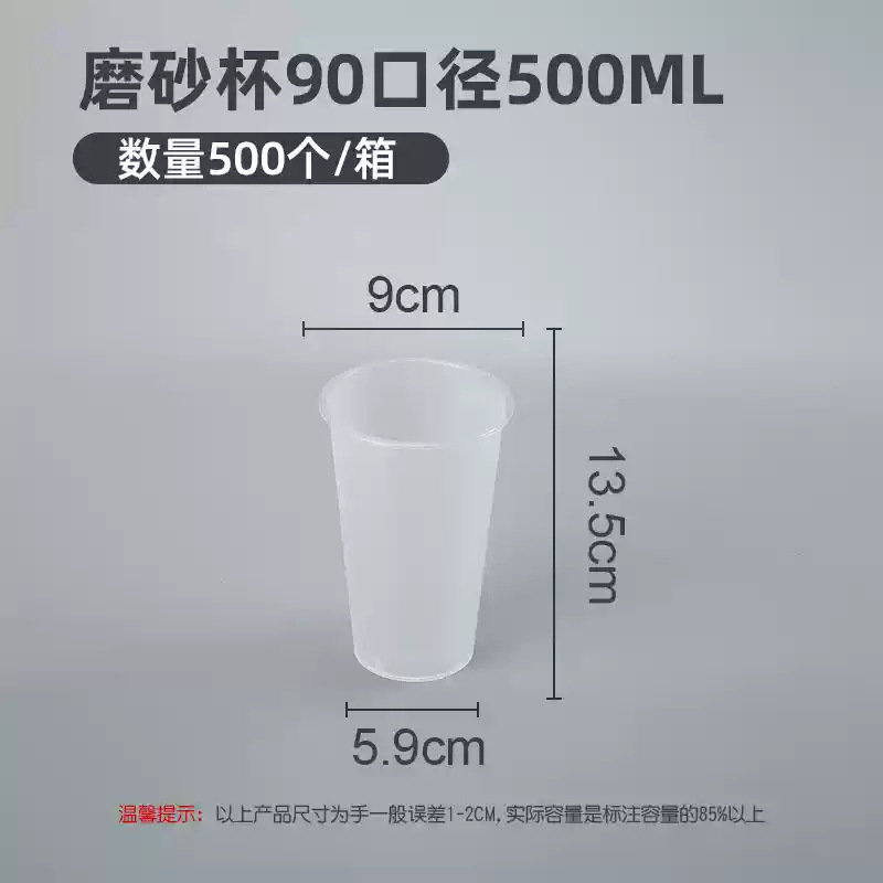 Frosted 90-500 cups