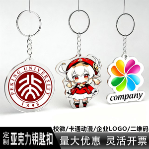 Custom Acrylic Keychain School Logo Pendant <b>Gift</b> For Students And <b>Teachers</b> - Product Image 5